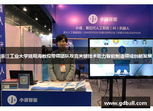 浙江工业大学姚明海教授带领团队攻克关键技术助力智能制造领域创新发展