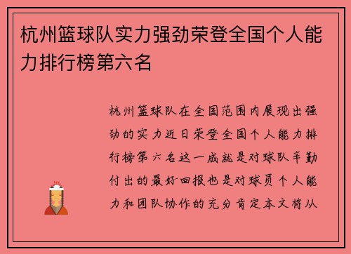 杭州篮球队实力强劲荣登全国个人能力排行榜第六名