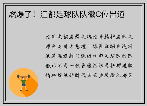 燃爆了！江都足球队队徽C位出道